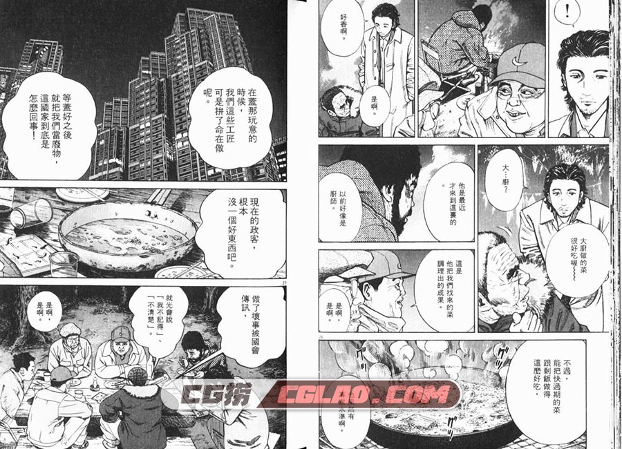 异变者 异能者 山本英夫 1-15卷全集 网盘下载日本漫画百度云,0017.jpg