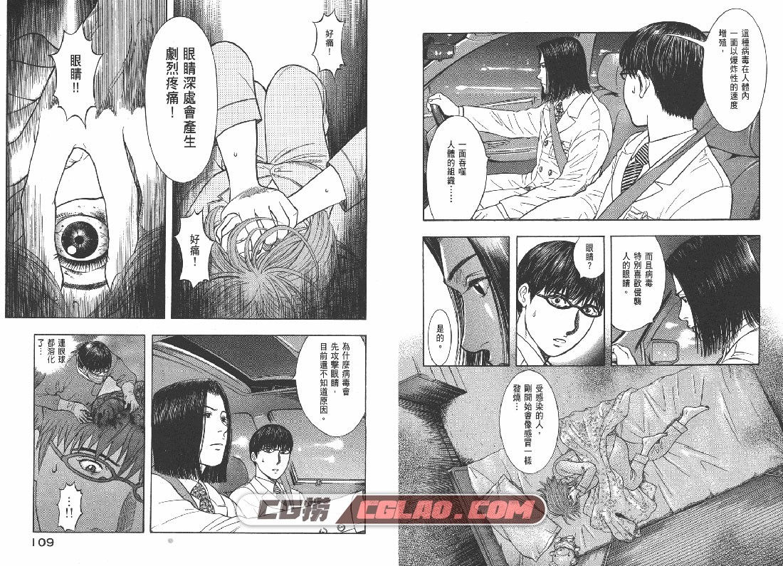 致命病毒 外薗昌也 1-2卷全集完结 百度云网盘下载漫画,EMERGING_01_056.jpg