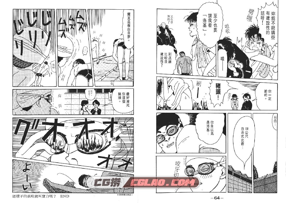 笨金鱼 望月峯太郎 1-6卷全集 漫画完结 百度云网盘下载,FoolGodfish033.jpg