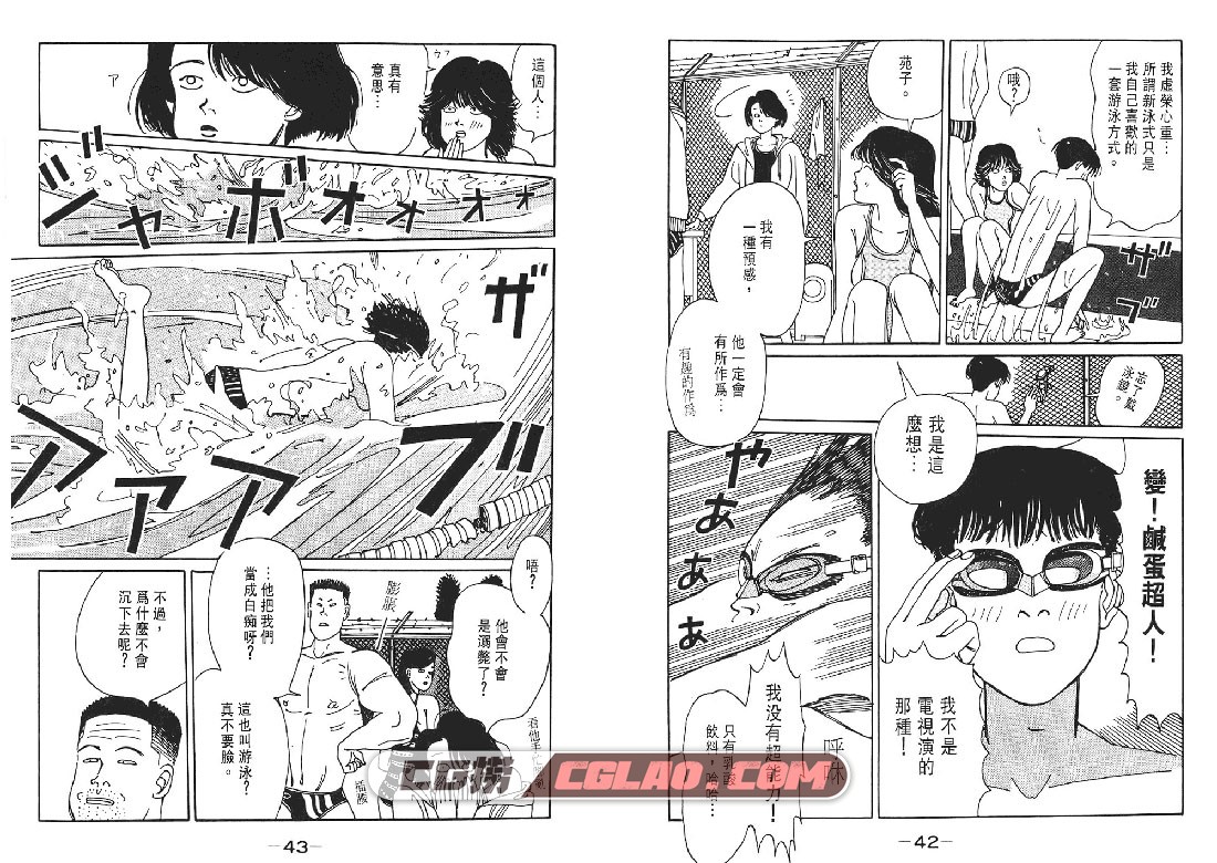 笨金鱼 望月峯太郎 1-6卷全集 漫画完结 百度云网盘下载,FoolGodfish022.jpg