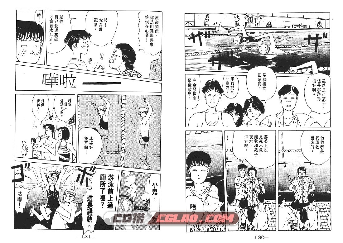 笨金鱼 望月峯太郎 1-6卷全集 漫画完结 百度云网盘下载,FoolGodfish066.jpg