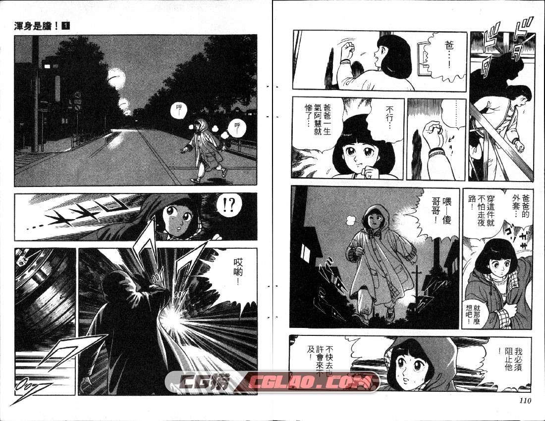 浑身是胆 村上纪香 1-13册全集完结 百度云网盘下载漫画,ds001_055.jpg