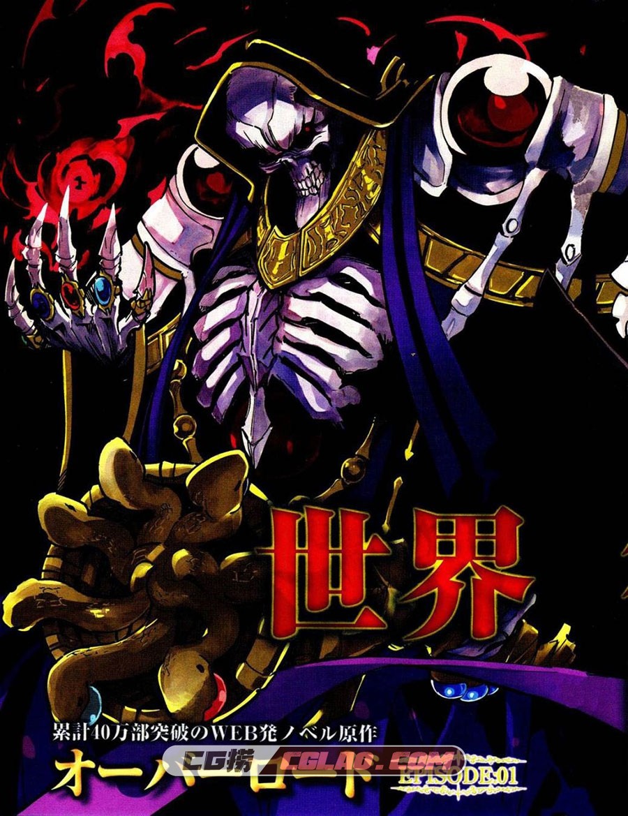 不死者之王 Overlord 深山フギン 丸山黄金 1-55话 漫画下载,0001.jpg