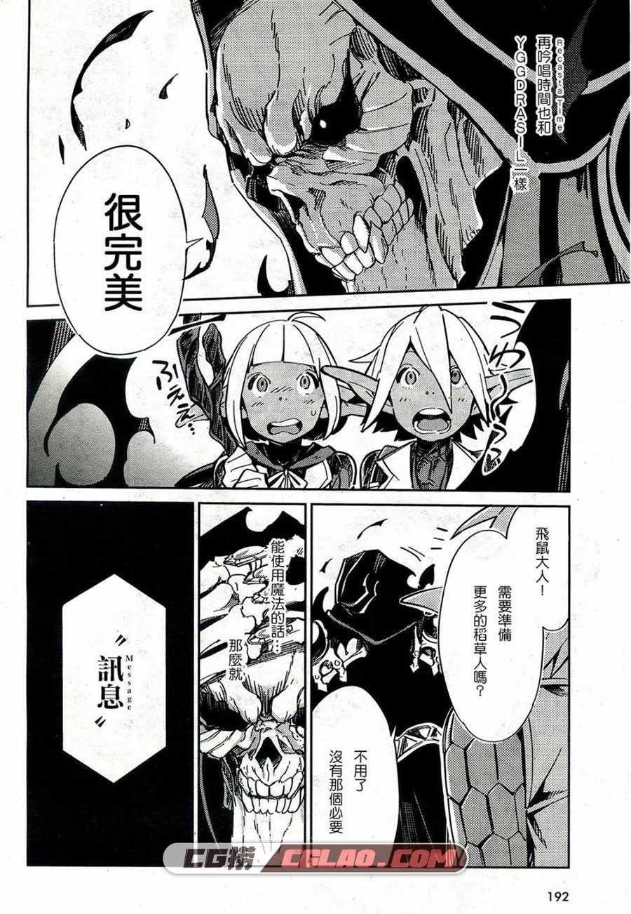 不死者之王 Overlord 深山フギン 丸山黄金 1-55话 漫画下载,0033.jpg