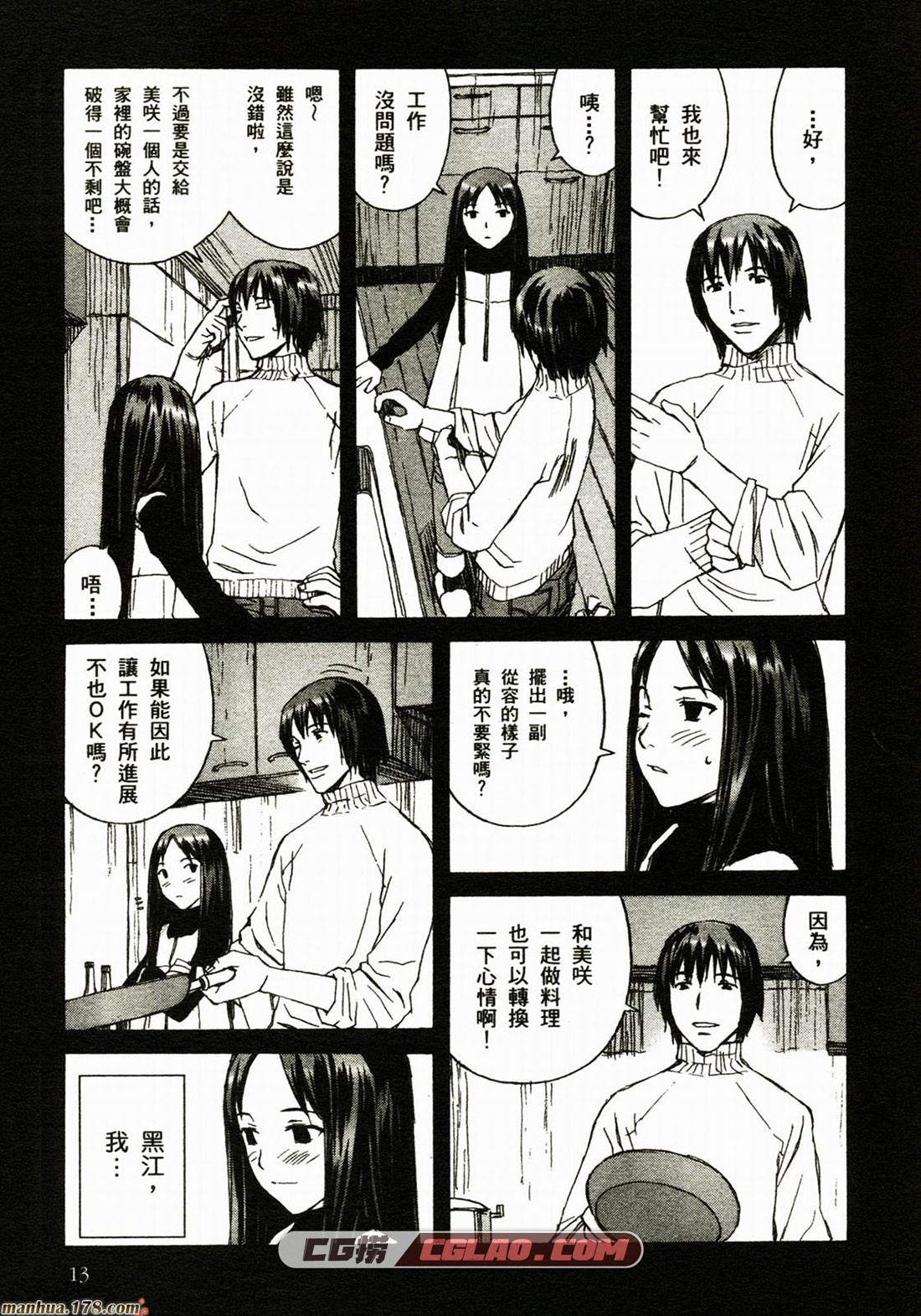 BLOOD ALONE 高野真之 1-10卷完结 漫画下载网盘百度云,第01卷_017.jpg