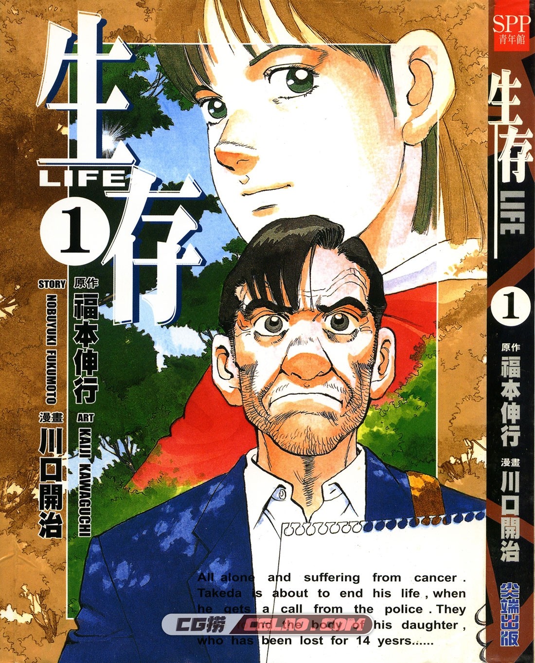 生存LIFE 川口开治 福本伸行 1-3册全集 百度云网盘下载漫画,Sc01-001.jpg