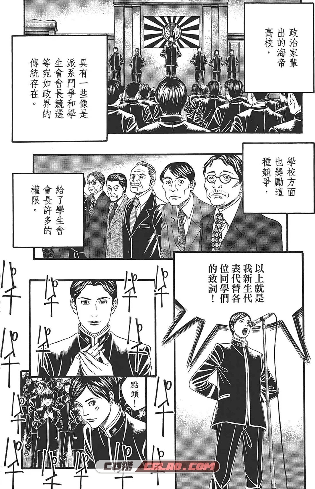 帝一之国 古屋兔丸 1-14卷全集完结 网盘搞笑漫画下载百度云,dyzg_01-19.jpg