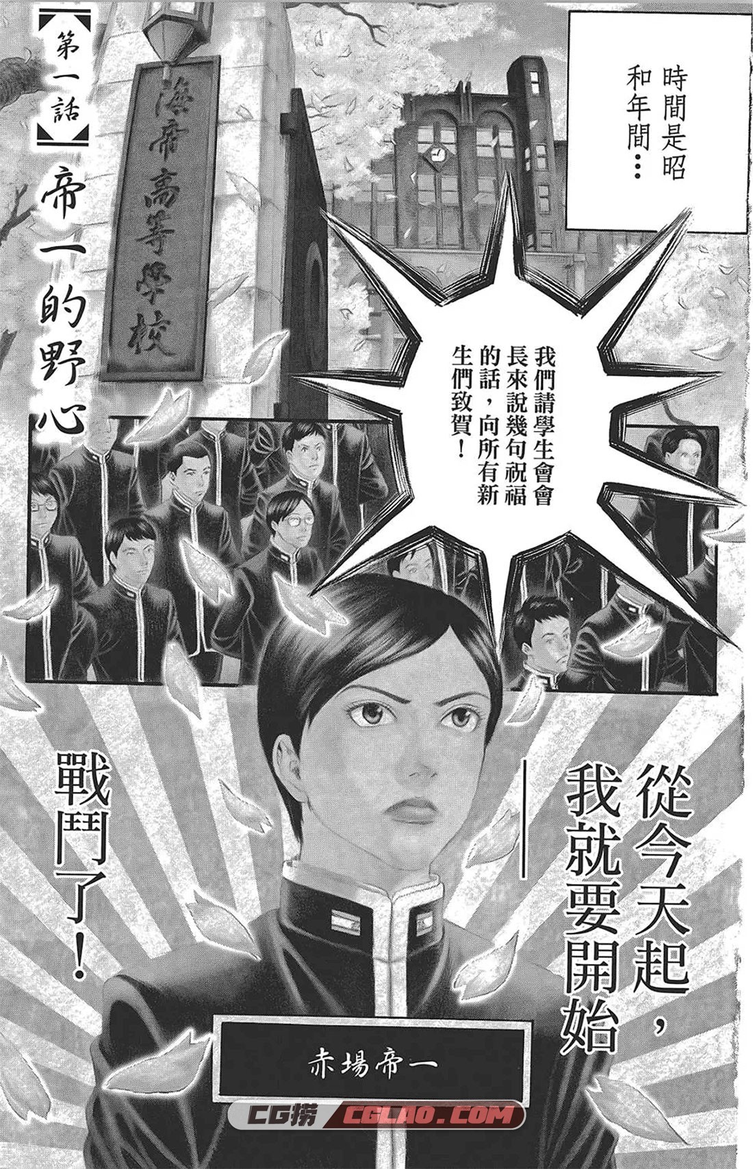 帝一之国 古屋兔丸 1-14卷全集完结 网盘搞笑漫画下载百度云,dyzg_01-8.jpg