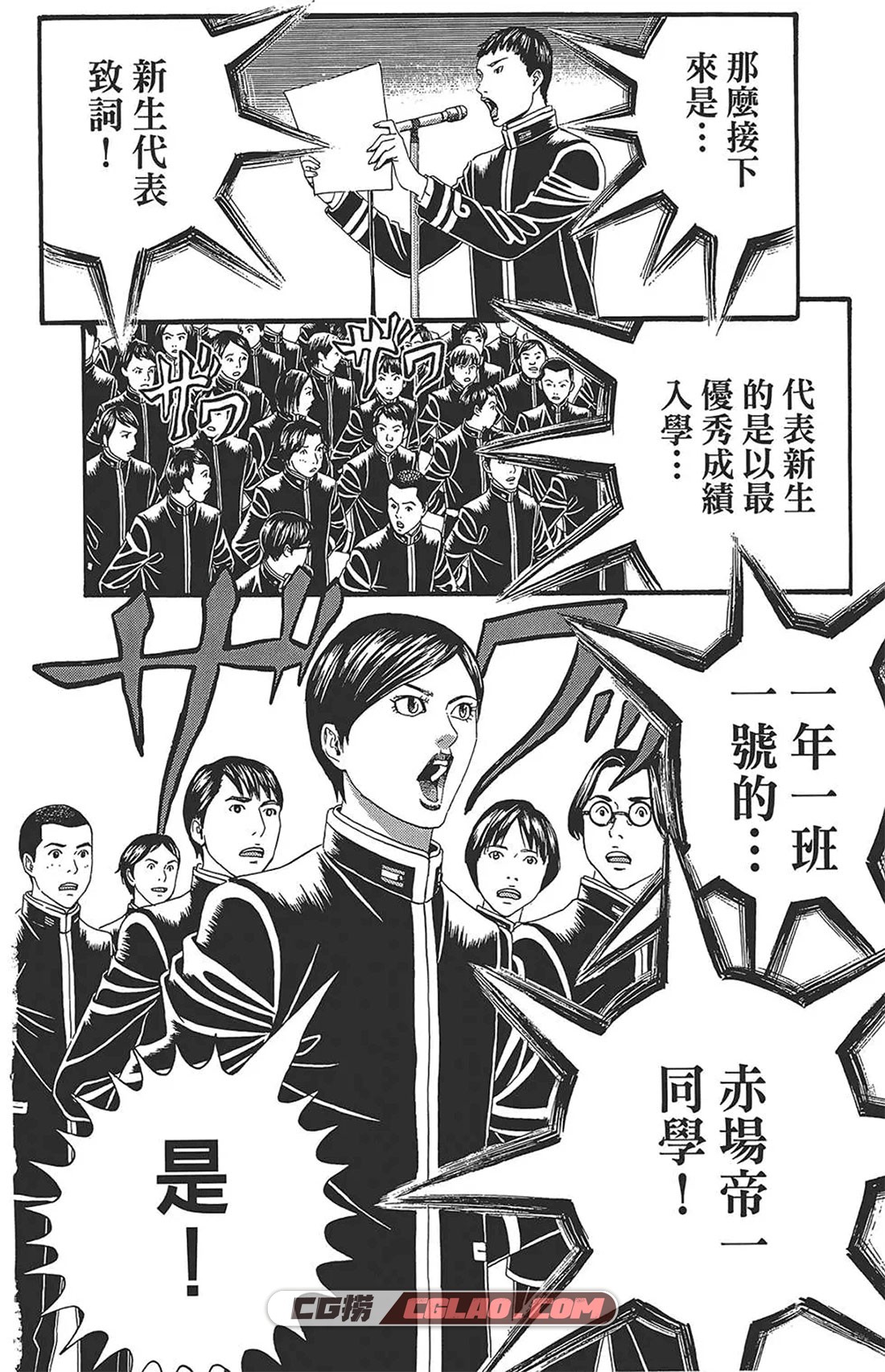 帝一之国 古屋兔丸 1-14卷全集完结 网盘搞笑漫画下载百度云,dyzg_01-15.jpg