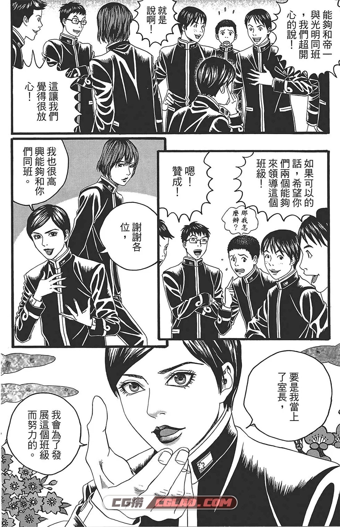 帝一之国 古屋兔丸 1-14卷全集完结 网盘搞笑漫画下载百度云,dyzg_01-27.jpg