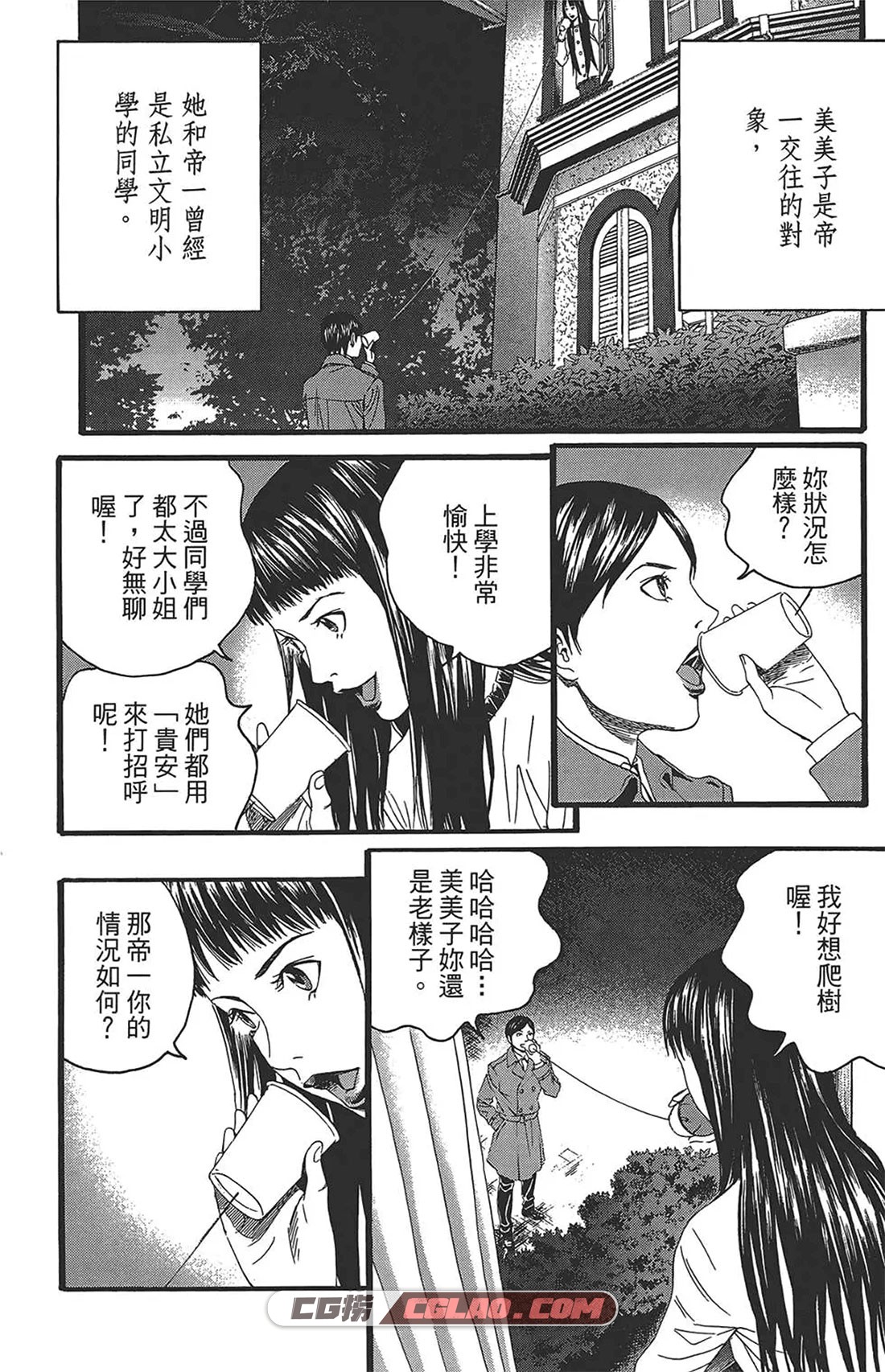 帝一之国 古屋兔丸 1-14卷全集完结 网盘搞笑漫画下载百度云,dyzg_01-51.jpg