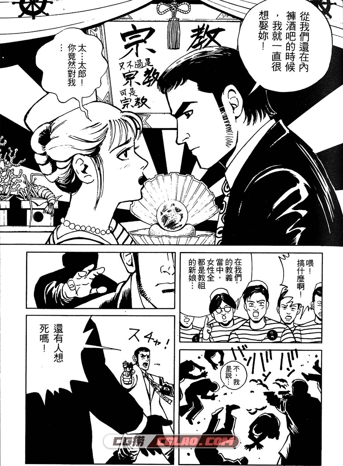 老婆万岁 末松正博 1-5册全集完结 百度网盘搞笑漫画下载,老婆万岁_01-36.jpg