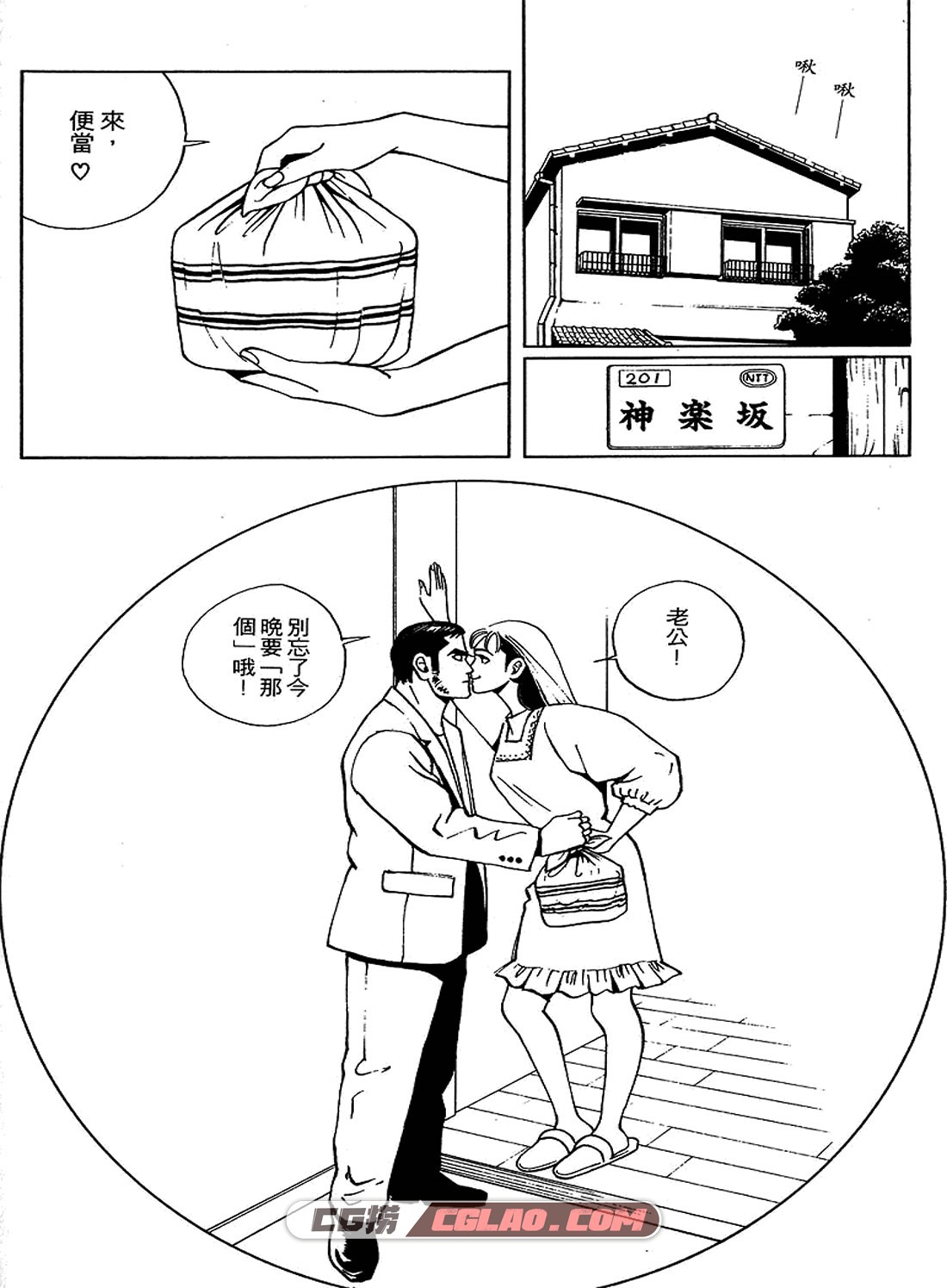 老婆万岁 末松正博 1-5册全集完结 百度网盘搞笑漫画下载,老婆万岁_01-55.jpg