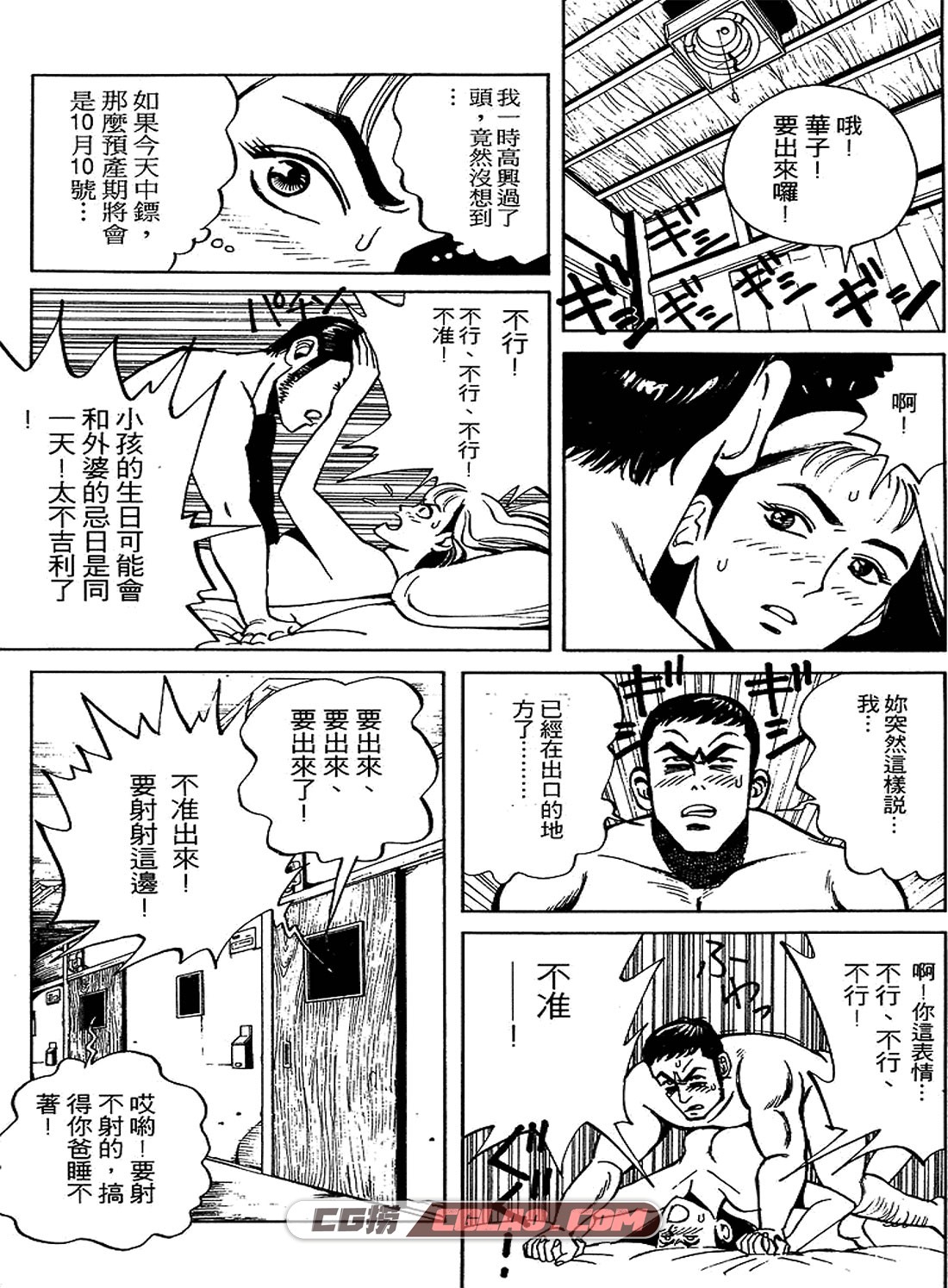 老婆万岁 末松正博 1-5册全集完结 百度网盘搞笑漫画下载,老婆万岁_01-45.jpg