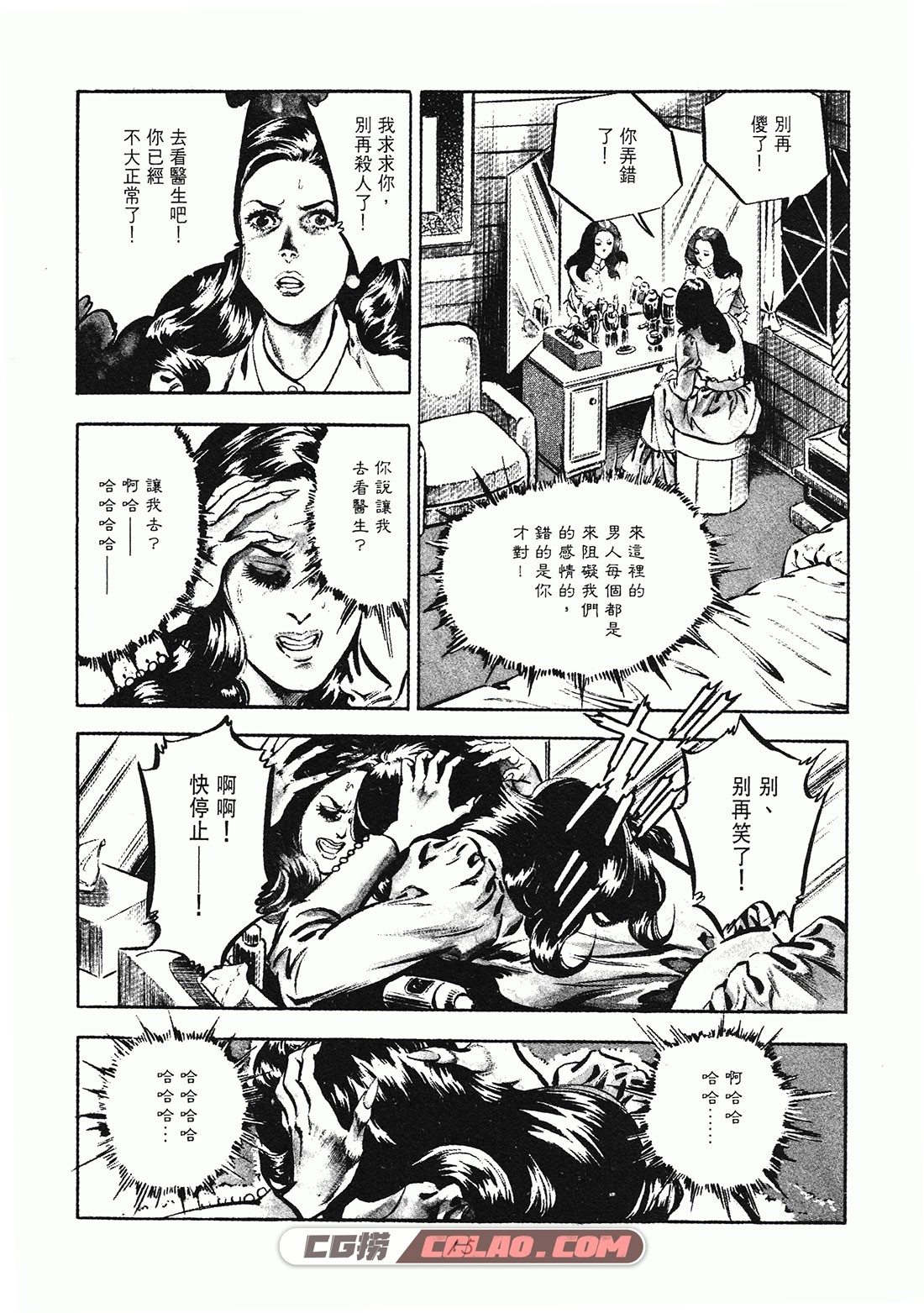 恐怖的招待 松森正 全一卷 惊悚漫画下载网盘百度云,Horror_Invitation_015.jpg