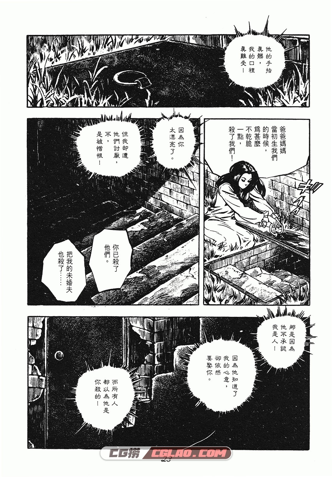 恐怖的招待 松森正 全一卷 惊悚漫画下载网盘百度云,Horror_Invitation_023.jpg