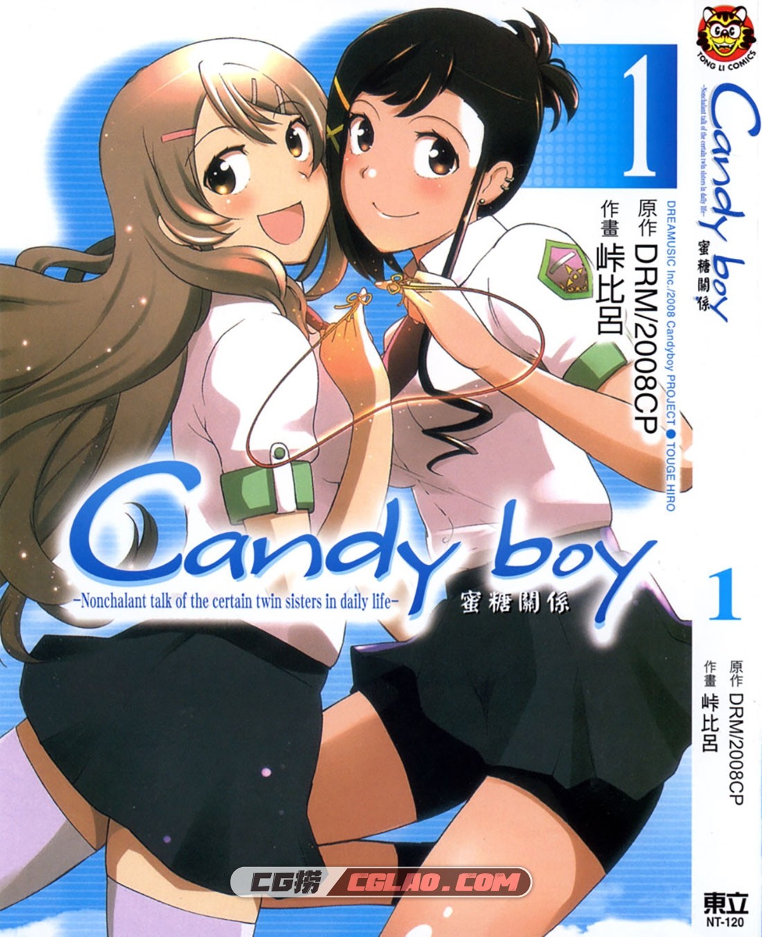 Candy Boy蜜糖关系 DRM 2008CP 峠比吕 1-2册完结 漫画网盘下载,CanCover.jpg