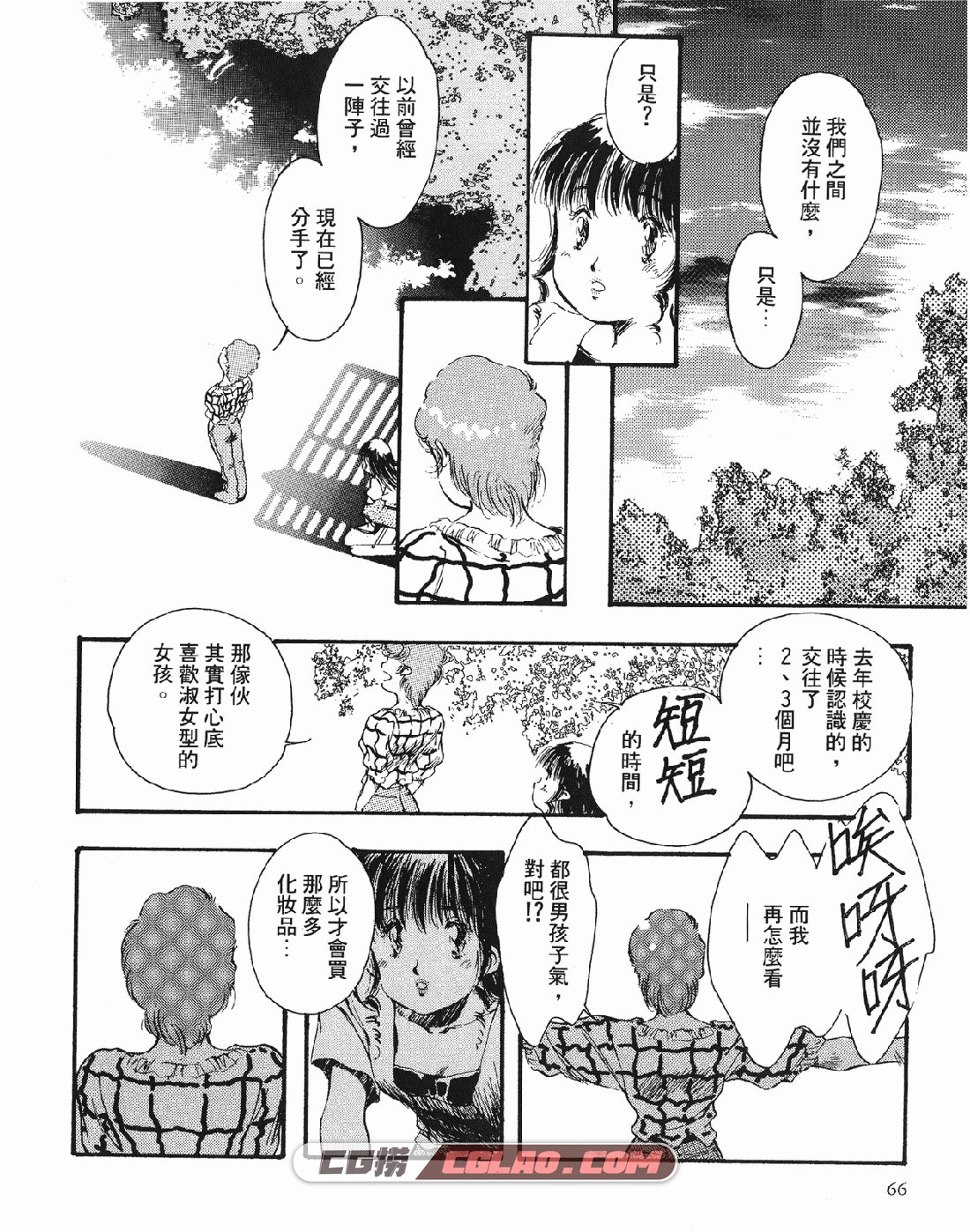 CHERISH珍爱 美树本晴彦 全一册 日本漫画下载网盘百度云,_HM01-_0068.jpg