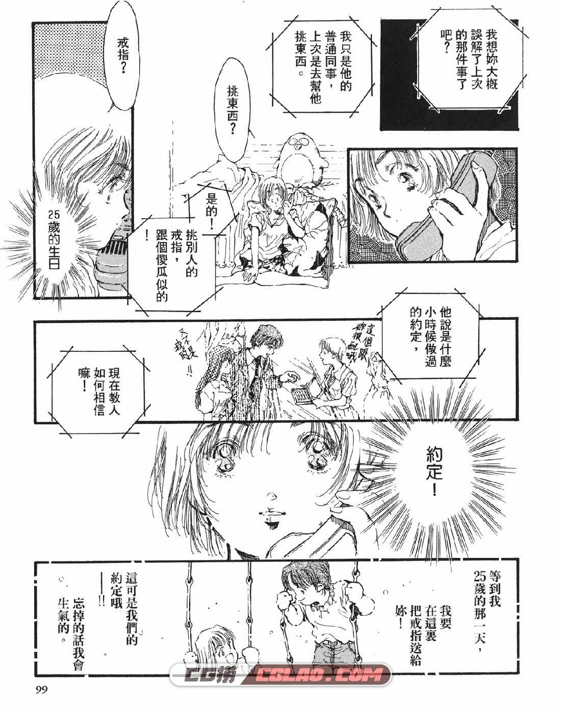 CHERISH珍爱 美树本晴彦 全一册 日本漫画下载网盘百度云,_HM01-_0101.jpg