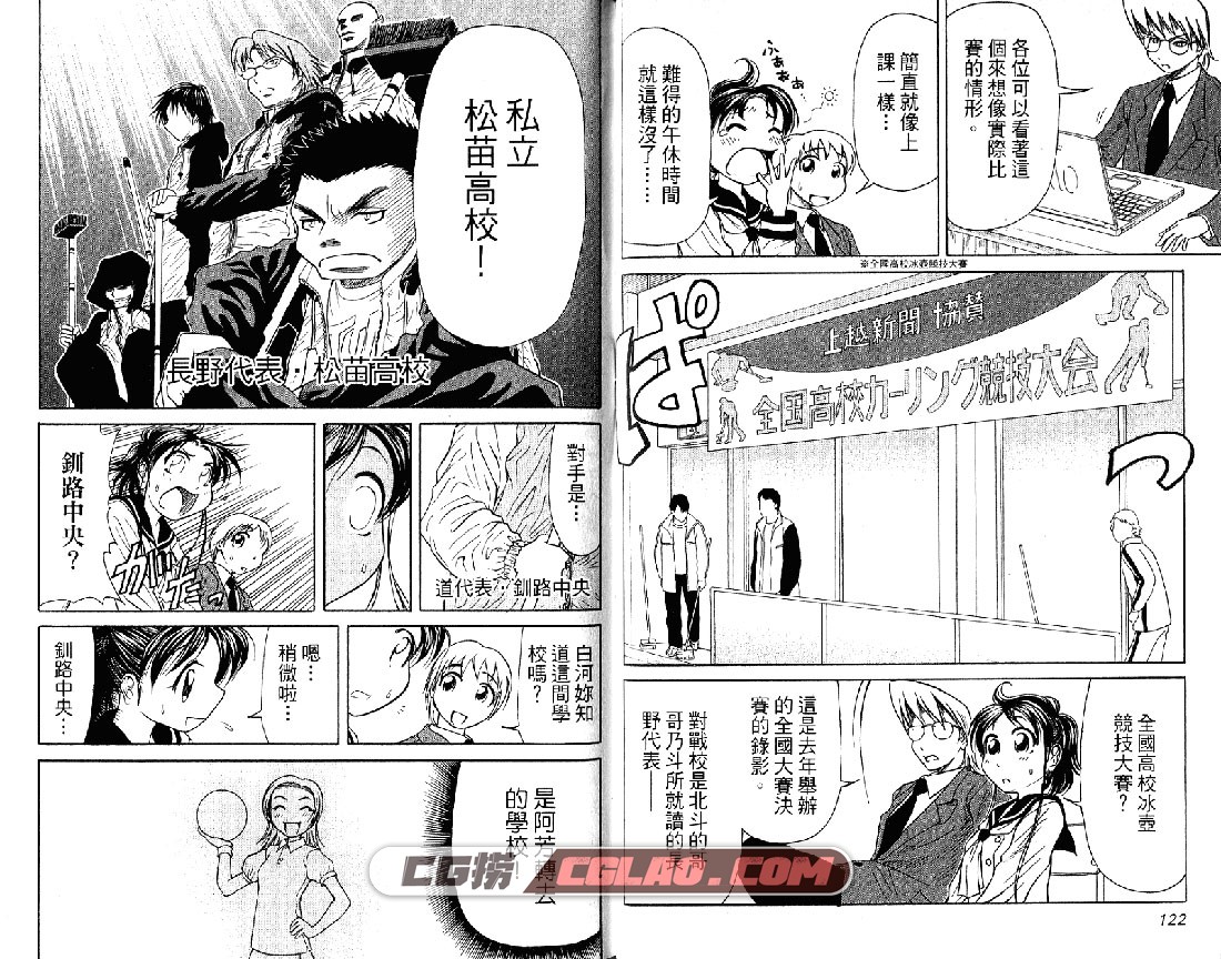 橙园高校冰壶社 宗我部利典 1-4卷完结 全集漫画下载百度云,01-062.jpg