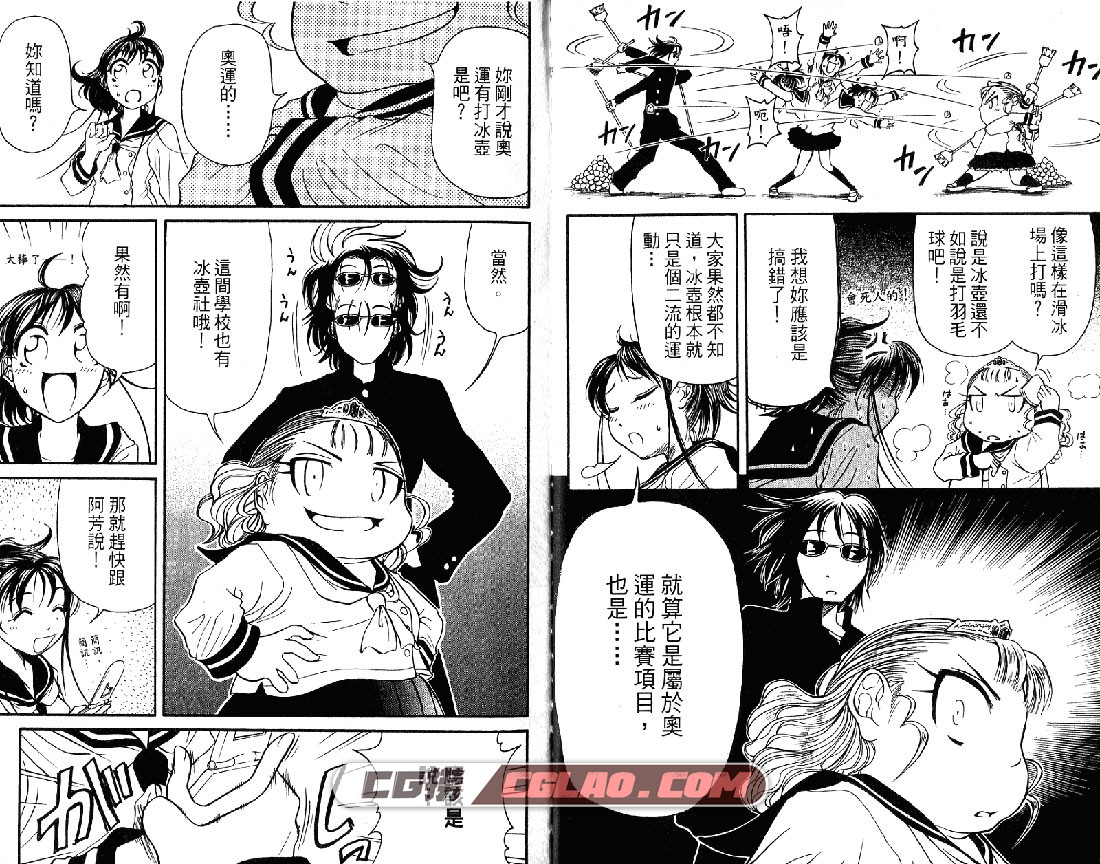 橙园高校冰壶社 宗我部利典 1-4卷完结 全集漫画下载百度云,01-017.jpg