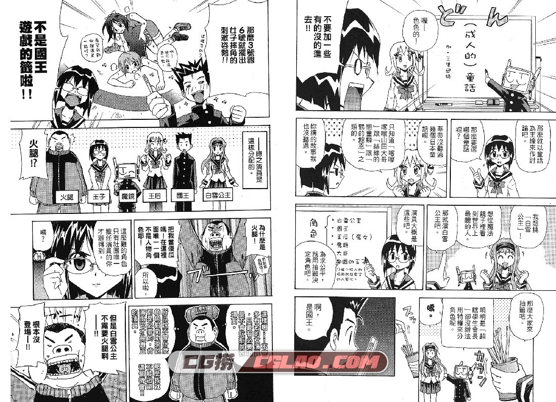 超瞎学生会长 竹内元纪 1-3卷全集完结 百度云漫画网盘下载,KasukabeSan030.jpg