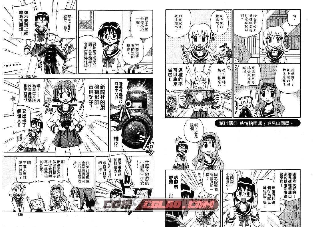 超瞎学生会长 竹内元纪 1-3卷全集完结 百度云漫画网盘下载,KasukabeSan070.jpg