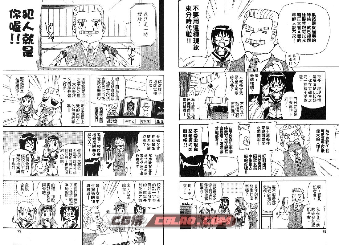 超瞎学生会长 竹内元纪 1-3卷全集完结 百度云漫画网盘下载,KasukabeSan040.jpg