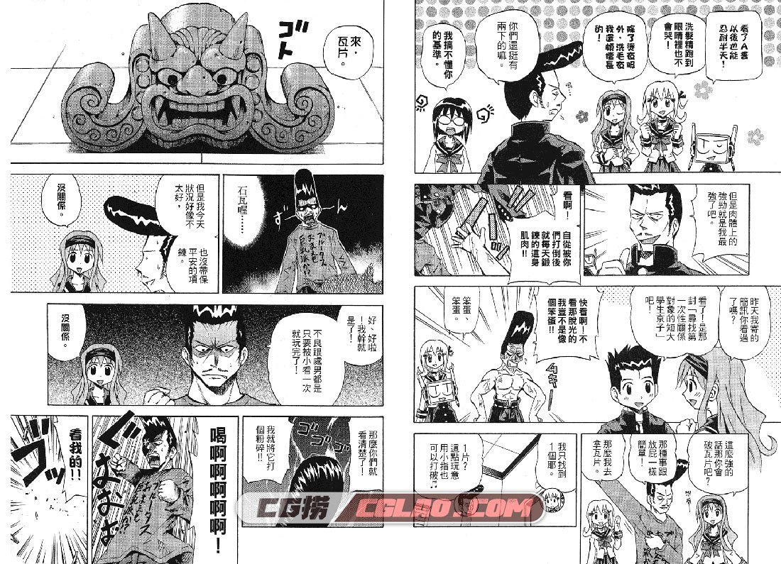 超瞎学生会长 竹内元纪 1-3卷全集完结 百度云漫画网盘下载,KasukabeSan067.jpg