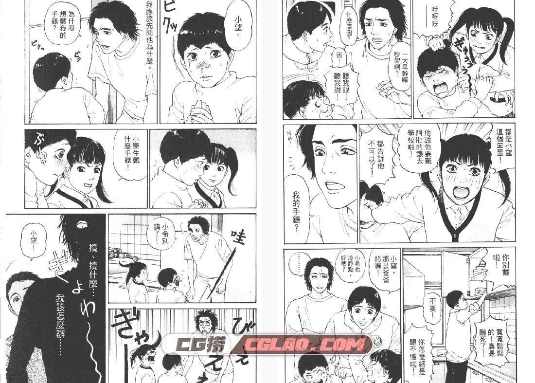 东京家族 山崎纱椰香 01-05卷完结全集 百度云网盘漫画下载,TokyoKazoku020.jpg