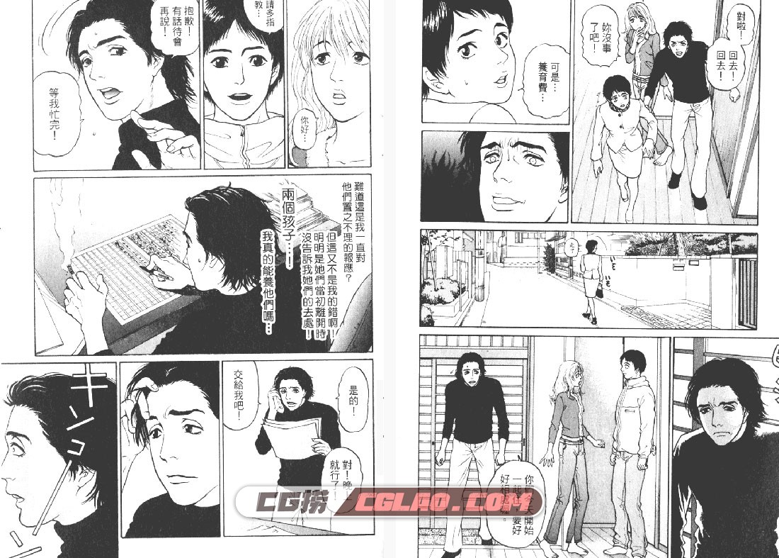 东京家族 山崎纱椰香 01-05卷完结全集 百度云网盘漫画下载,TokyoKazoku010.jpg