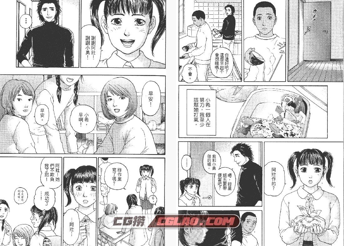 东京家族 山崎纱椰香 01-05卷完结全集 百度云网盘漫画下载,TokyoKazoku100.jpg