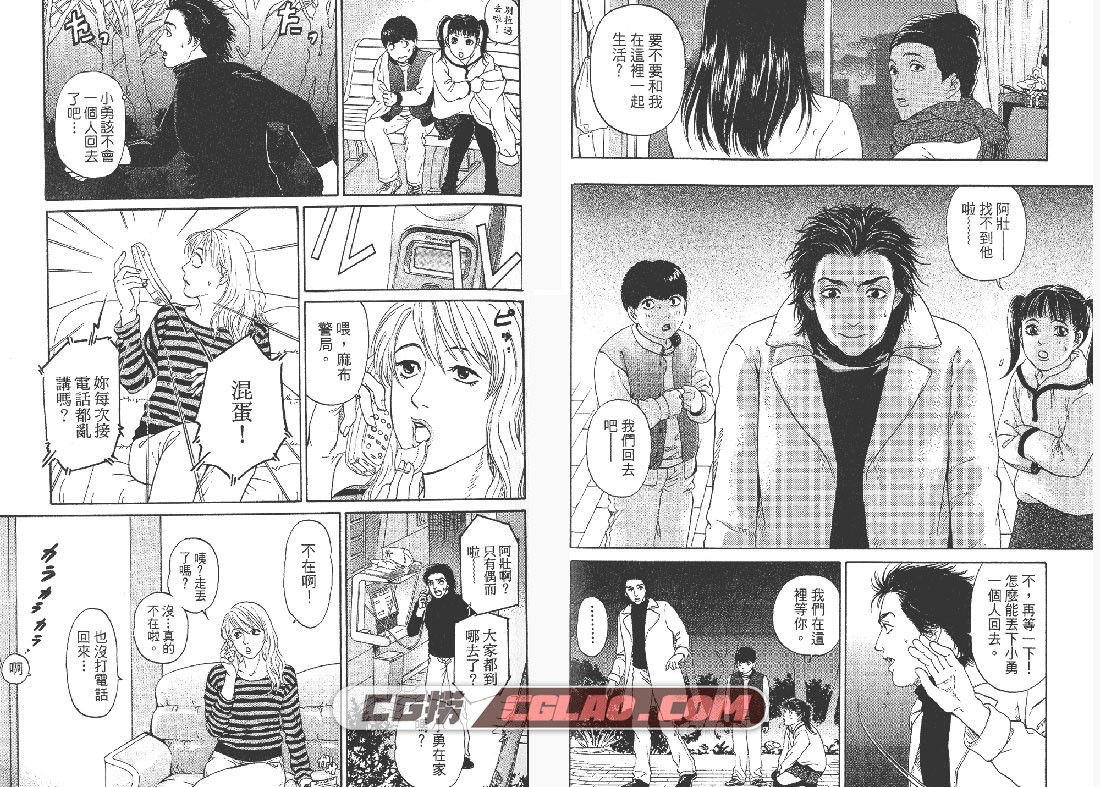 东京家族 山崎纱椰香 01-05卷完结全集 百度云网盘漫画下载,TokyoKazoku080.jpg