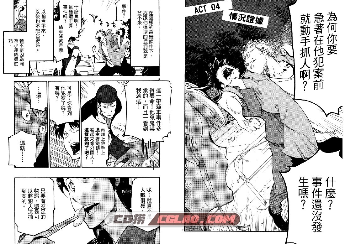 奉命英雄 宫下裕树 1-3卷全集完结 百度云网盘漫画下载,ForcedHero050.jpg