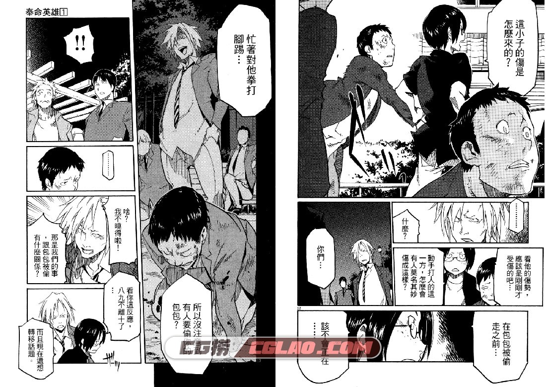 奉命英雄 宫下裕树 1-3卷全集完结 百度云网盘漫画下载,ForcedHero040.jpg