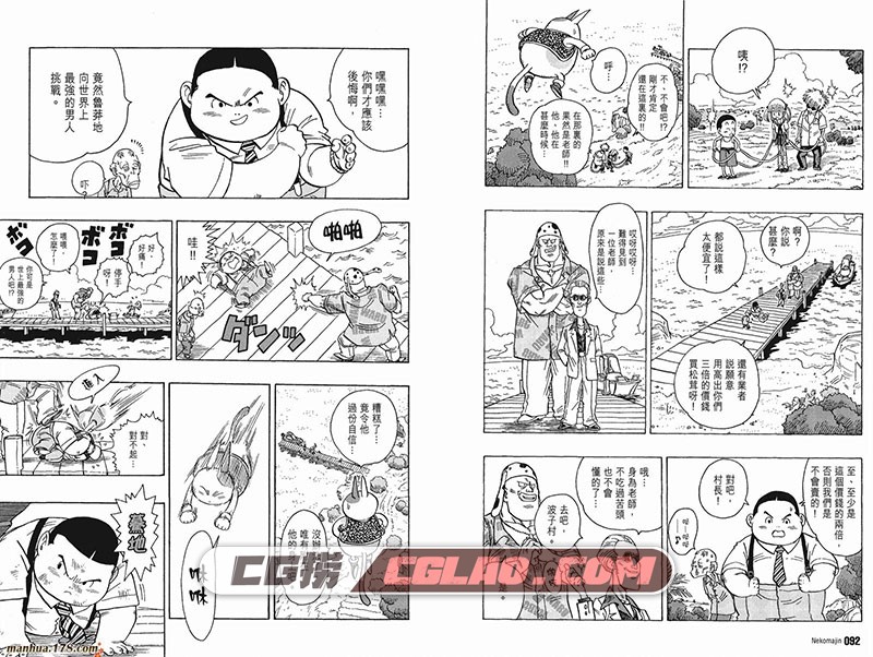 猫魔人Z 鸟山明 全一卷完结 百度云日本漫画网盘下载,0051.jpg