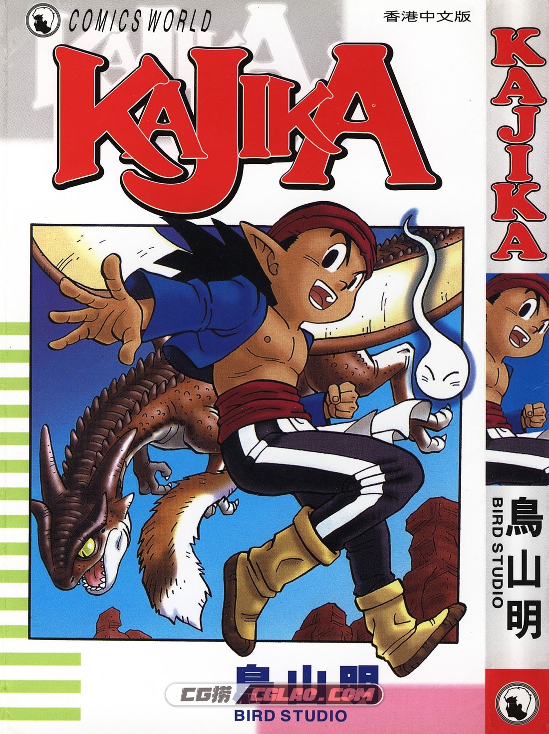 KAJIKA卡迪加 鸟山明 全一册完结 网盘下载短篇少年漫画,_KAJIKA.jpg