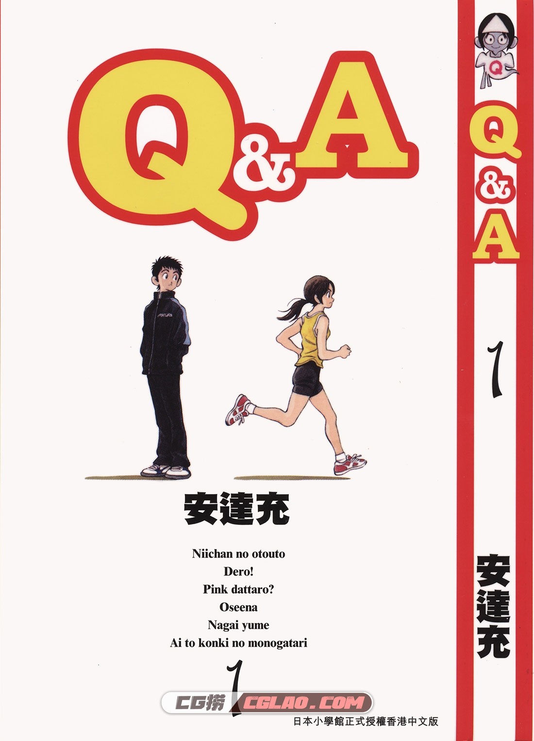 Q ＆ A 安达充 1-6册完结全集 百度云网盘日本漫画下载,QA01_000.jpg