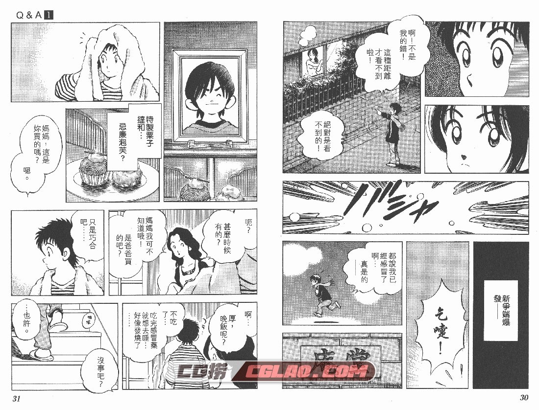 Q ＆ A 安达充 1-6册完结全集 百度云网盘日本漫画下载,QA01_016.jpg