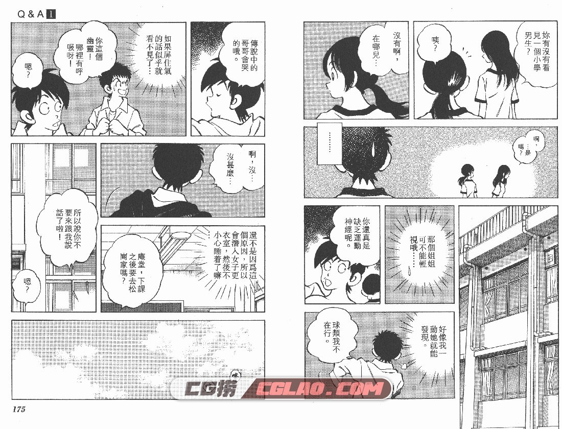 Q ＆ A 安达充 1-6册完结全集 百度云网盘日本漫画下载,QA01_088.jpg