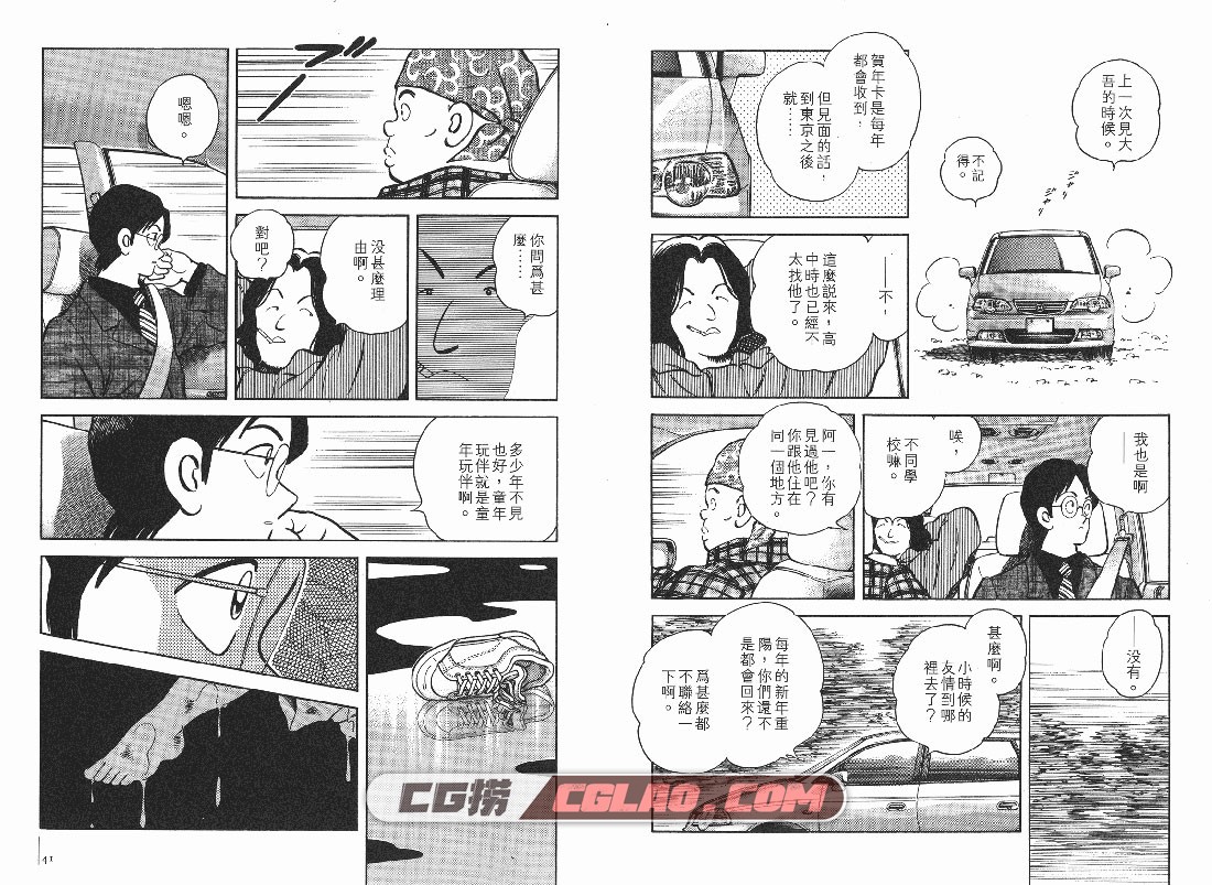 冒险少年 安达充 全一册 日本漫画下载百度云网盘下载,_O00-_0021.jpg