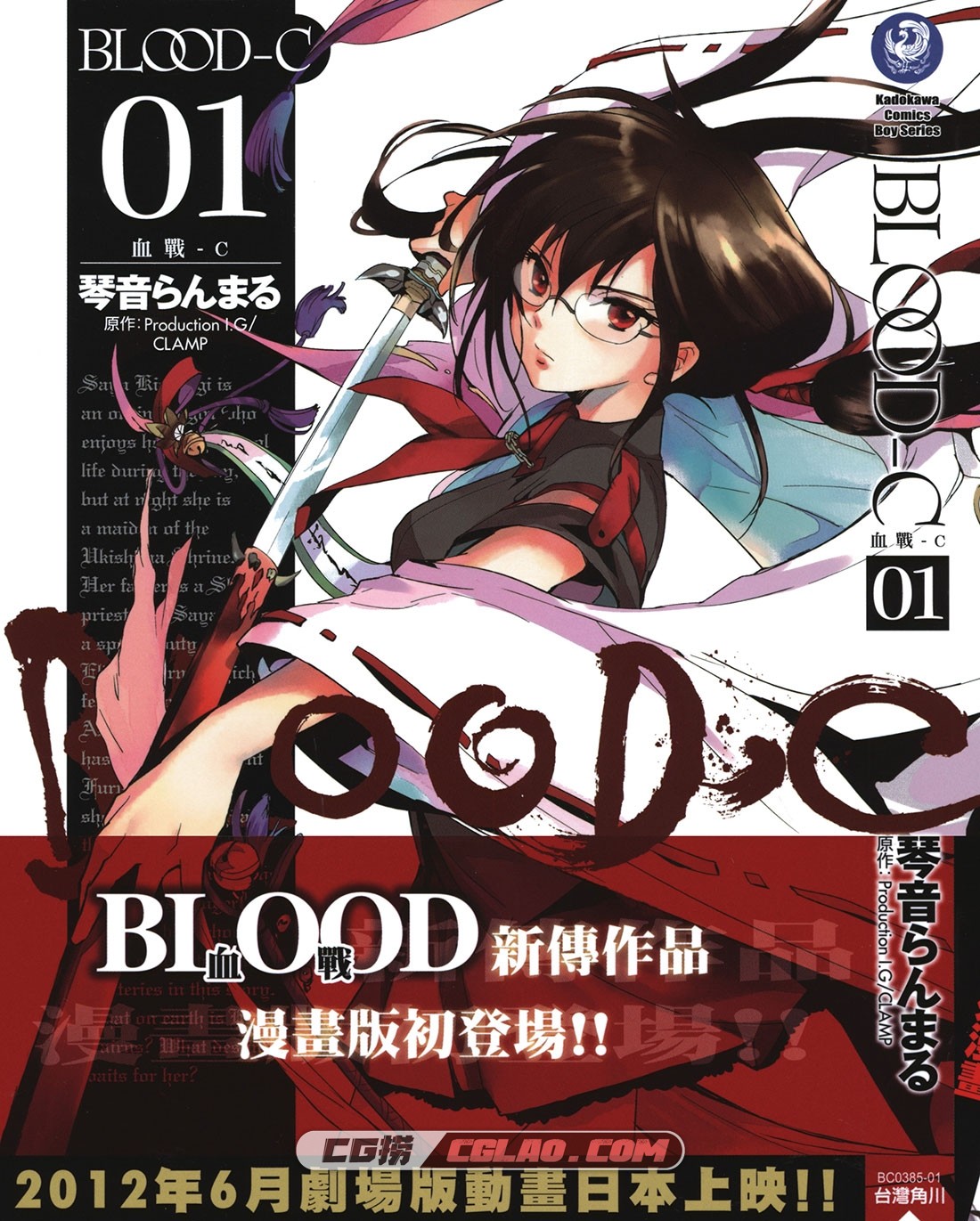 BLOOD-C  血战-C 琴音らんまる 1-4卷 全集完结网盘下载漫画,Blood_C_001-000.jpg