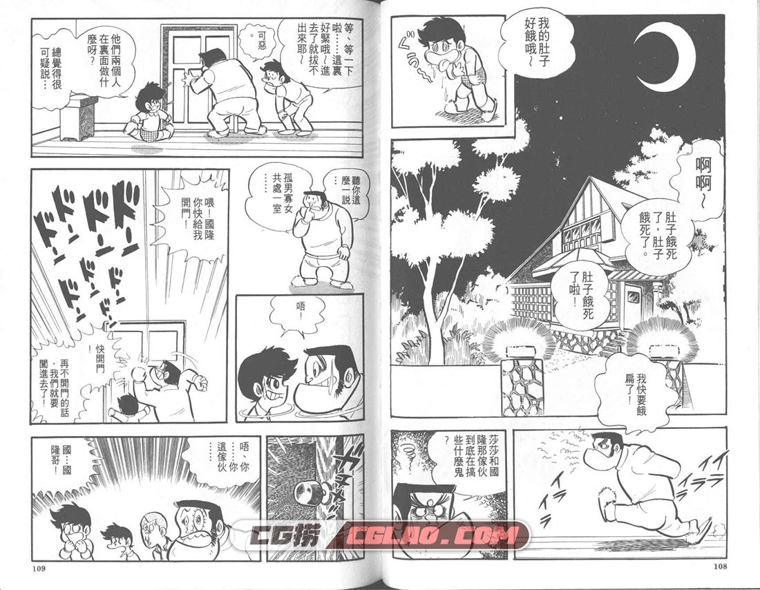 无敌铁金刚 永井豪 樱多吾作 两部全集漫画完结网盘下载,056.jpg