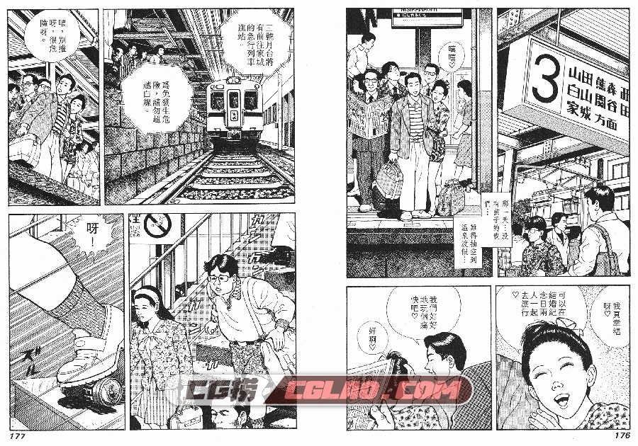 新快乐人生 释英胜 01-03卷全集完结 百度云网盘漫画下载,_NP01-_0088.jpg