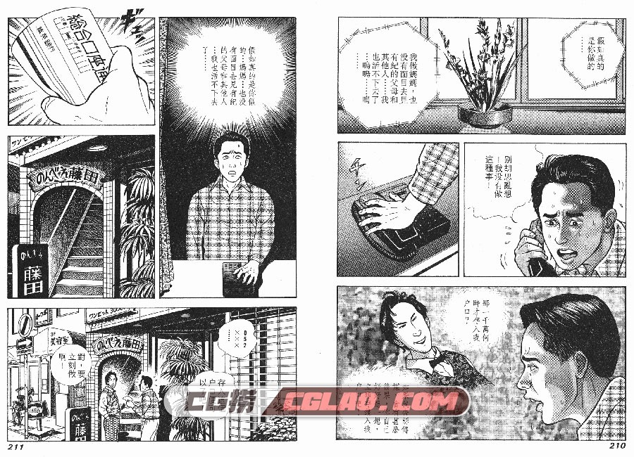 新快乐人生 释英胜 01-03卷全集完结 百度云网盘漫画下载,_NP01-_0105.jpg