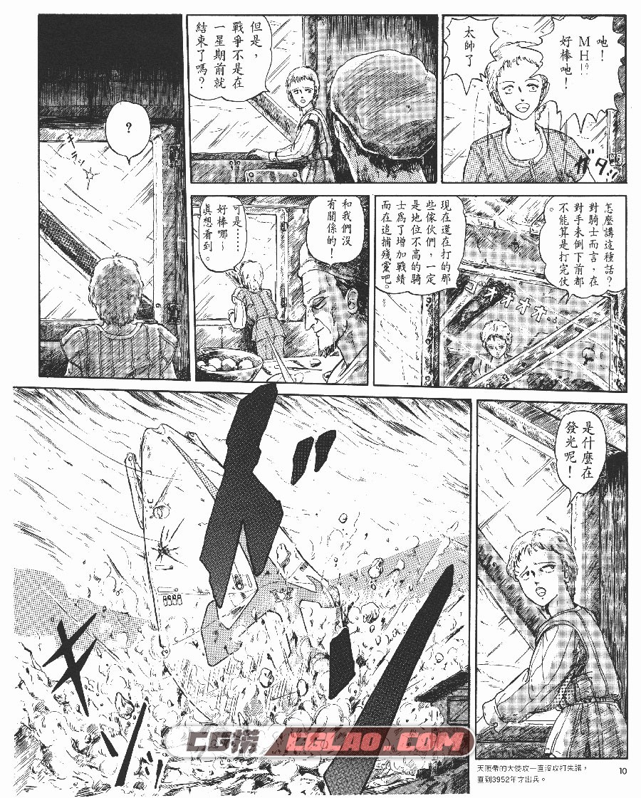 五星物语 永野护 1-12卷 经典科幻漫画百度云网盘下载,FSS01_010.jpg