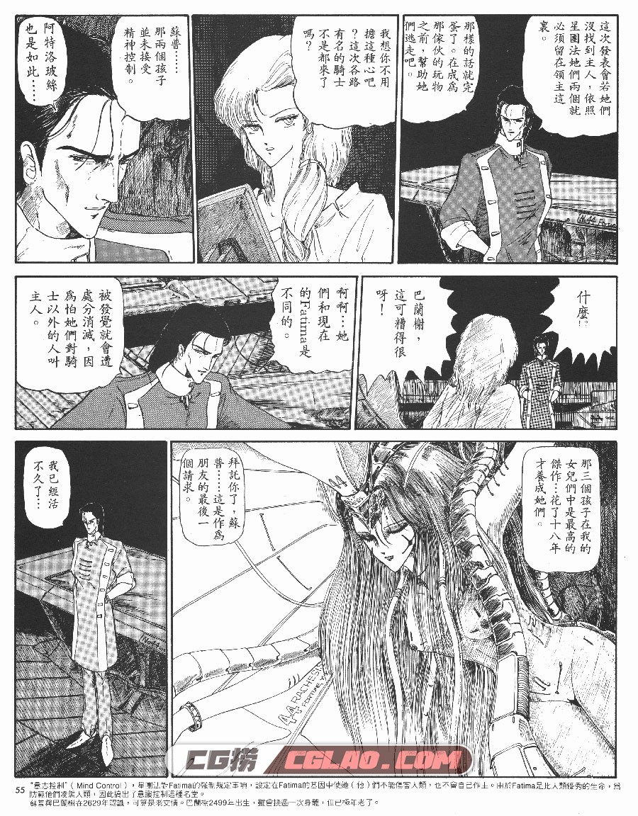五星物语 永野护 1-12卷 经典科幻漫画百度云网盘下载,FSS01_055.jpg