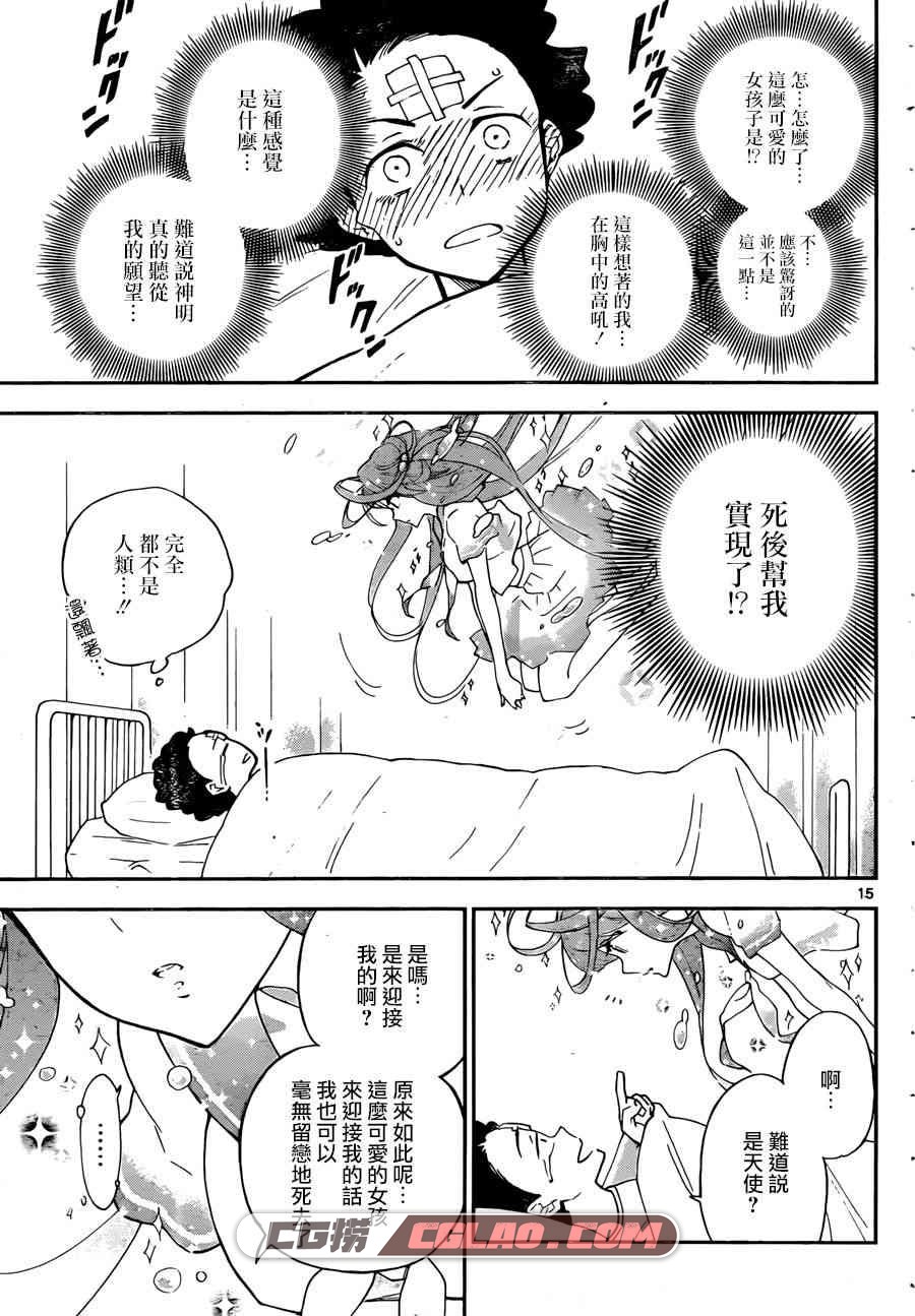 初恋僵尸 峰浪りょう 1-167话全集完结 百度云网盘下载漫画,13.jpg