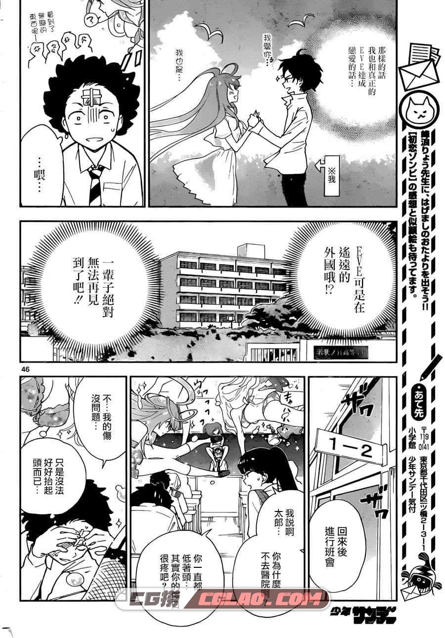 初恋僵尸 峰浪りょう 1-167话全集完结 百度云网盘下载漫画,43.jpg