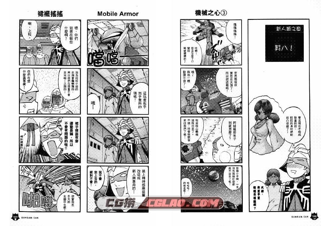 机动战士钢弹桑 大和田秀树 1-16卷全集完结 百度网盘下载,GundamSan055.jpg